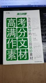 高考满分作文素材：为作文加分的1000则绝妙素材