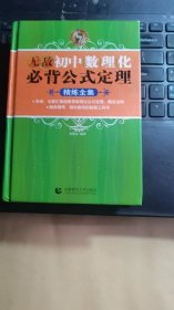 无敌初中数理化必背公式定理 精炼全集