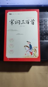 宋词三百首 蜗牛国学馆有声版