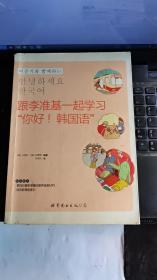 跟李准基一起学习“你好！韩国语”