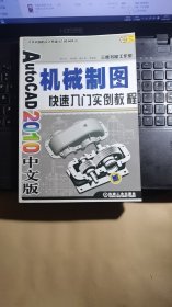 AutoCAD2010中文版机械制图快速入门实例教程【含一光盘】