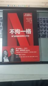 不拘一格
