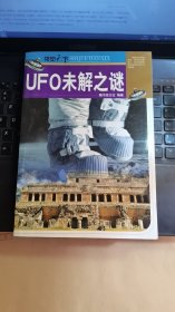 视觉天下：UFO未解之谜