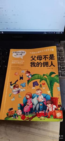 做最好的自己 第二辑 小学生课外书籍（套装共8册）