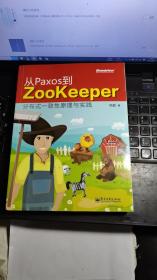 从Paxos到Zookeeper：分布式一致性原理与实践