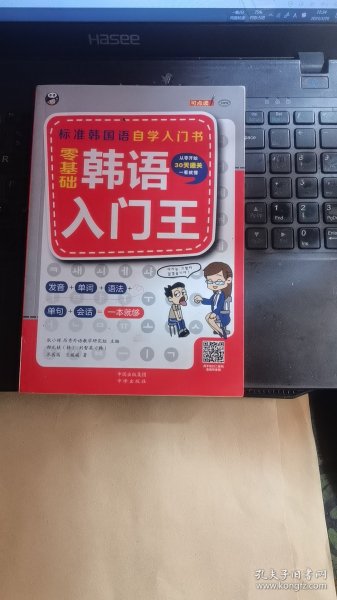 零基础韩语入门王  标准韩国语自学入门书（发音、单词、语法、单句、会话，一本就够！幽默漫画！）