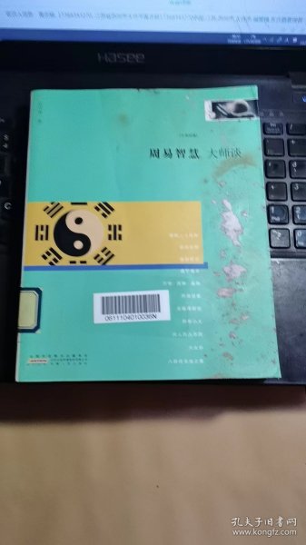 大师谈系列8：周易智慧（大师经典，传承中华文化。 吕思勉、朱自清、吴梅、柳诒徵、陈师曾、王国维、章太炎、蔡元培等大师经典作品！）