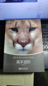 OS X Mountain Lion高手进阶