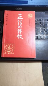 学佛三书（共3册）