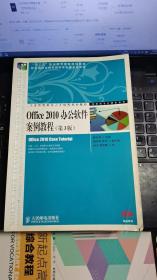 Office 2010办公软件案例教程（第3版）