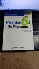 Premiere6.5短期培训教程（