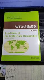WTO法律规则（英文版）