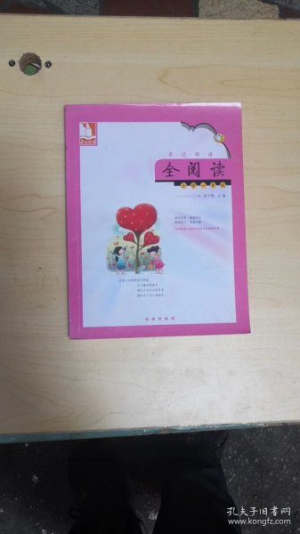 亲近母语·全阅读：小学1年级（含注音）