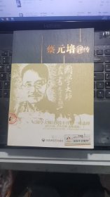 蔡元培评传