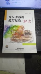 食品添加剂使用标准之解读