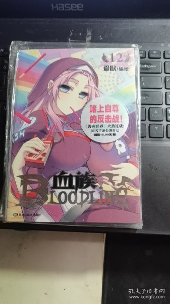 血族 BLOODLINE · 圣魔虚像篇 12