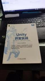 Unity开发实战