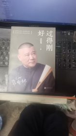 过得刚好