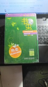 书虫 牛津英汉双语读物（5级 适合高二、高三年级）（共8册）附盘5 书虫 牛津英汉双语读物（5级 适合高二、高三年级）（共8册）附MP3盘【未拆封】