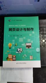 网页设计与制作