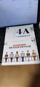 4A广告顶级策划大全