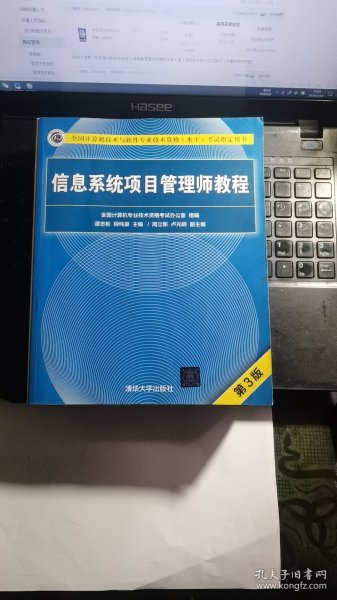 信息系统项目管理师教程（第3版）（全国计算机技术与软件专业技术资格（水平）考试指定用书） 