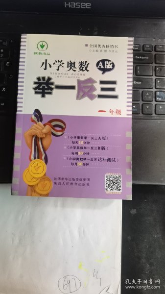 小学奥数举一反三