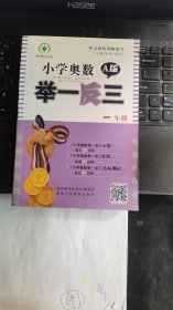 小学奥数举一反三