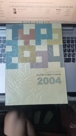日本字体与平面设计大奖年鉴2004