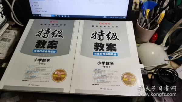 2017年春季 一本 特级教案与课时作业新设计：小学数学一年级（下册 RJ 人教版 教师用书）