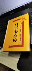 中国大政治家全传： 吕不韦全传