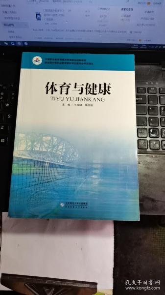 中等职业教育课程改革国家规划新教材：体育与健康（北方版）（双色版）