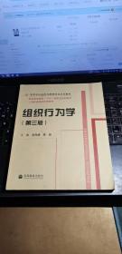 组织行为学