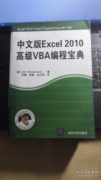 中文版Excel 2010高级VBA编程宝典