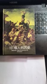 10 1/2卷人的历史