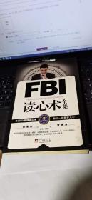 FBI读心术全集