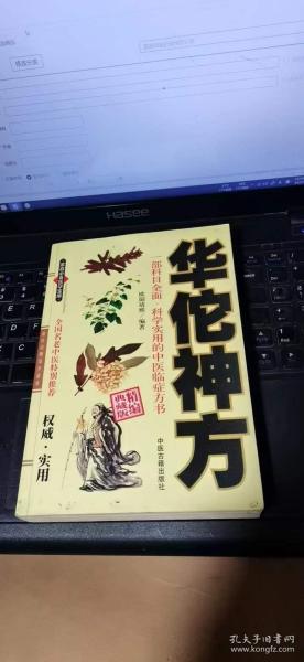 皮肤病防治验方精编