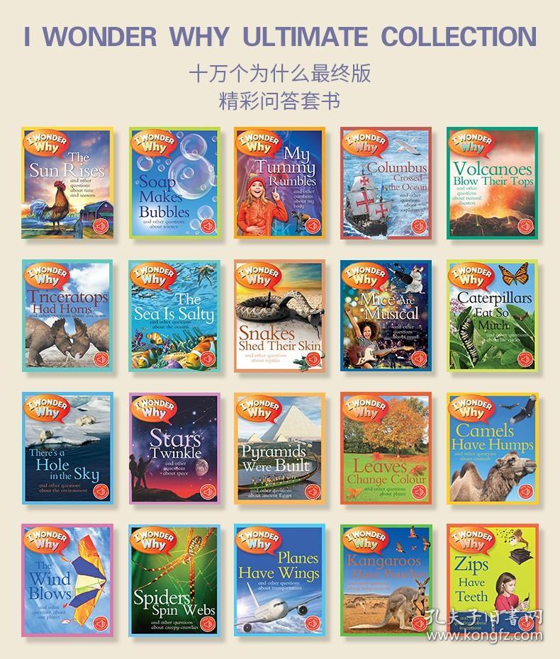 【现货赠音频】《I WONDER WHY ULTIMATE COLLECTION 十万个为什么最终版》精彩问答套书儿童想象力智力开发科普书籍 20本书均有配套的音频，塑封精致盒装