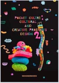 文创产品设计 2 CULTURAL AND CREATIVE PRODUCTS DESIGN 2 平面设计书籍