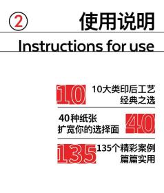 设计师印刷求生指南 人手一本印刷工具书 印刷工艺手册 快速指明工艺特点印刷工艺宝典