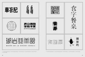 Hanzi•Kanji•Hanja 2 汉字2 Victionary 中英双语100个来自世界各地的设计项目当代汉字字体字型平面设计书籍