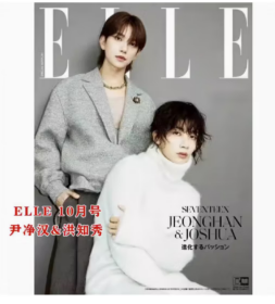 日文原版 SEVENTEEN 尹净汉站 ELLE 2023年10月号 特别版ＳＥＶＥＮＴＥＥＮ ＪＥＯＮＧＨＡＮ＆ＪＯＳＨＵＡ特别版