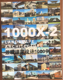 【画册上架特卖】景观建筑设计1000例 【四本一套】