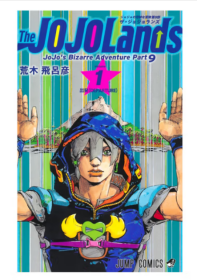 日文原版 The JOJOLands 1 JOJO的奇幻冒险 第九部卷一 集英社  动作冒险漫画书籍 红色