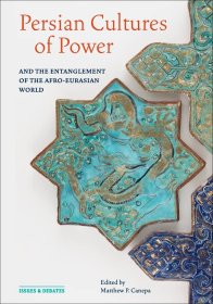 波斯權(quán)力文化 Persian Cultures of Power and the Entanglement of the Afro-Eurasian World