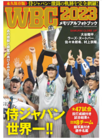 WBC2023 メモリアルフォトブック WBC2023纪念相册 世界文化社 照片集鉴赏艺术摄影书籍