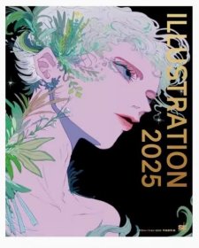 ILLUSTRATION 2025 特別版 日本插画年鉴2025 特別版 150名作家插画作品 翔泳社pixiv插画集画册作品集