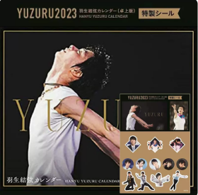 羽生结弦 2023年历 台历版 付特典贴纸 日文原版 YUZURU2023 羽生结弦カレンダー 卓上版