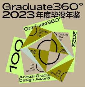 Graduate360 2023年度毕业设计年鉴 收录70多所知名院校毕设作品 品牌包装字体海报设计毕业设计作品集书籍