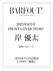 BARFOUT! バァフアウト! 2023年8月号 AUGUST 2023 VOLUME 335 岸 优太 幻冬舎 日文原版 文化杂志艺术书籍 红色